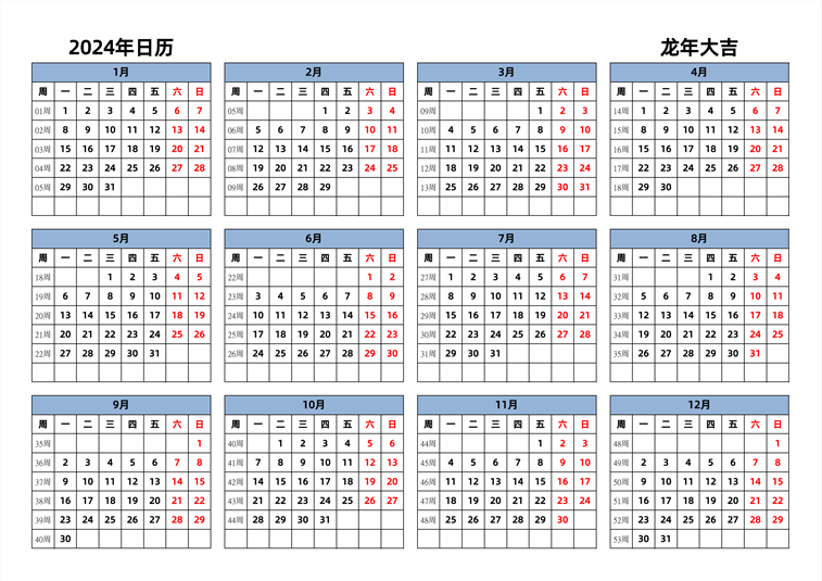 2024年日历 中文版 横向排版 周一开始 带周数